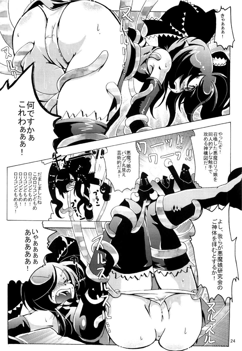 (C72) [Sau-sama (Tanono)] Sau-sama Number 10 (Gegege no Kitarou) - Page 23