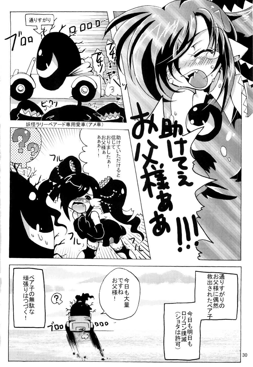 (C72) [Sau-sama (Tanono)] Sau-sama Number 10 (Gegege no Kitarou) - Page 29