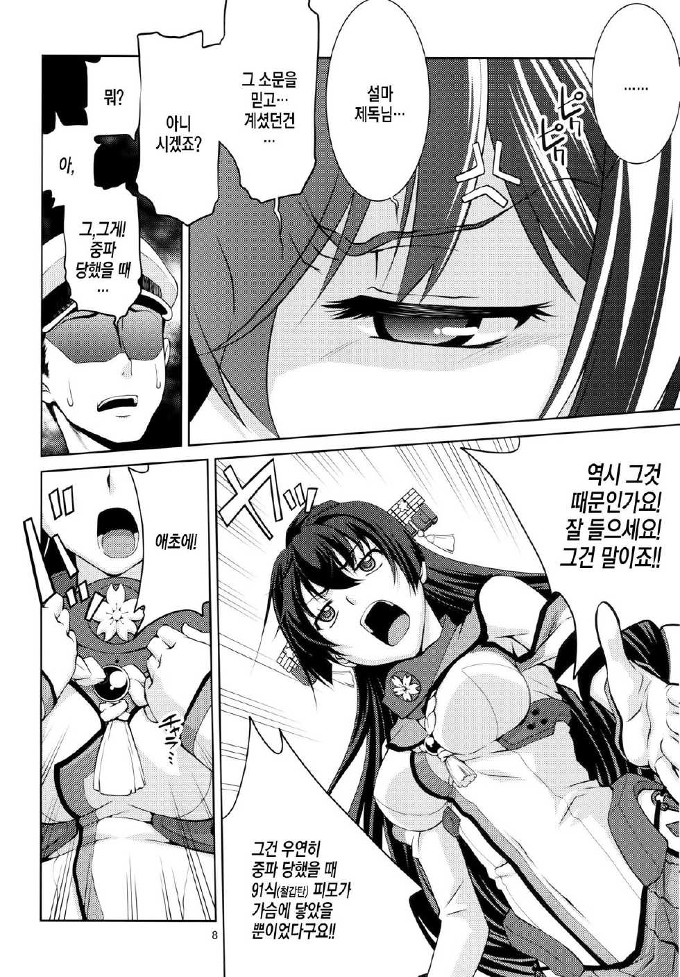 (C86) [GOLD RUSH (Suzuki Address)] Yamato | 야마토 (Kantai Collection -KanColle-) [Korean] [PIROS 3] - Page 6