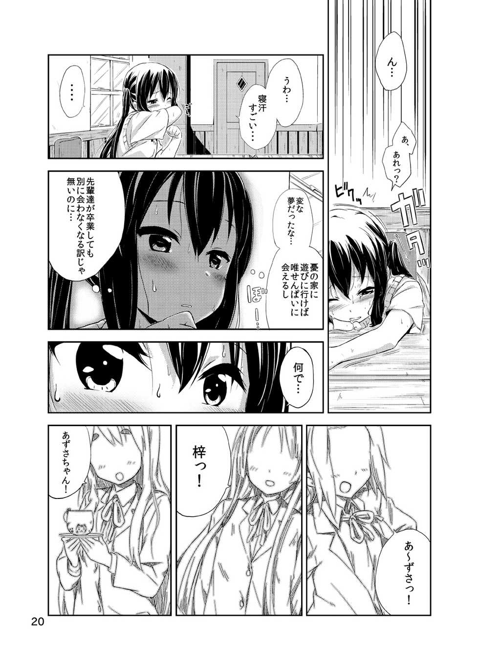 [freelife (Hamao)] Day dream Believer. (K-ON!) [Digital] - Page 19