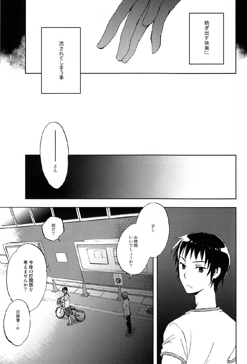 (C76) [kanaezushi (Kanae)] Manatsu no meiro (The Melancholy of Haruhi Suzumiya) - Page 4