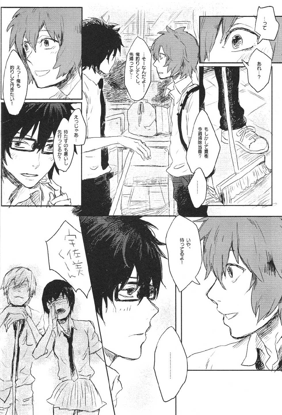 Doutei, so young (Tsuritama) - Page 3