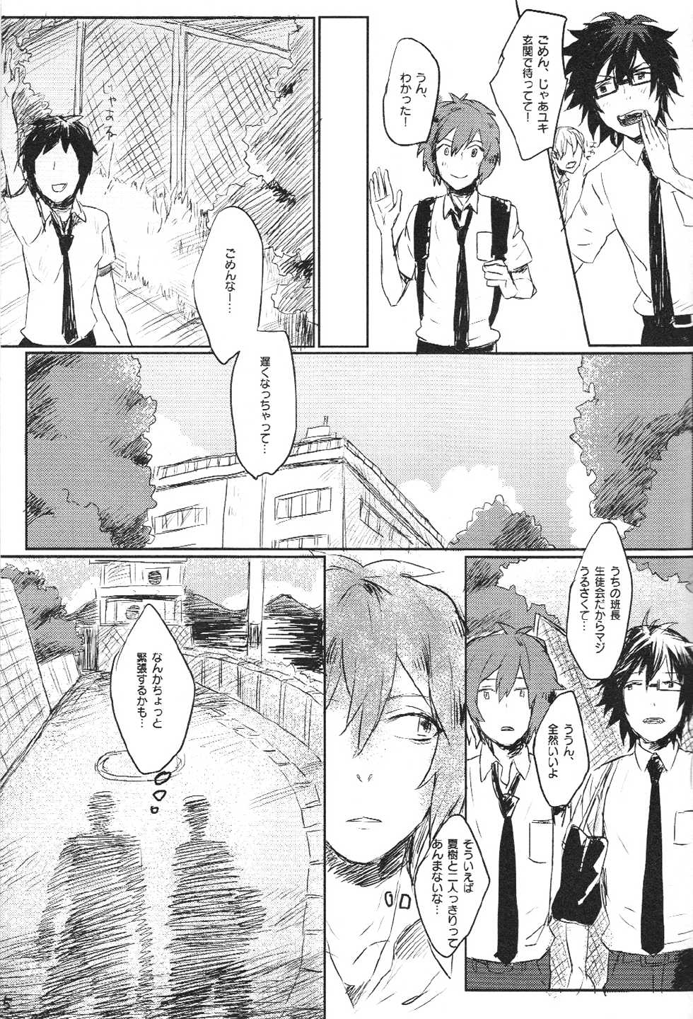 Doutei, so young (Tsuritama) - Page 4