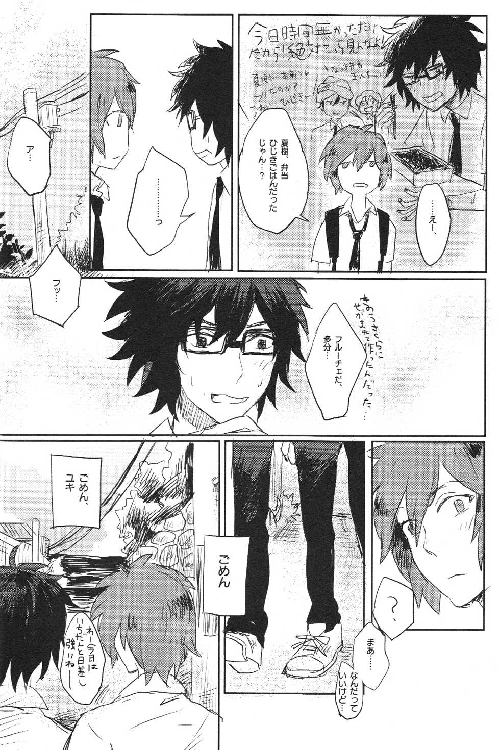 Doutei, so young (Tsuritama) - Page 7