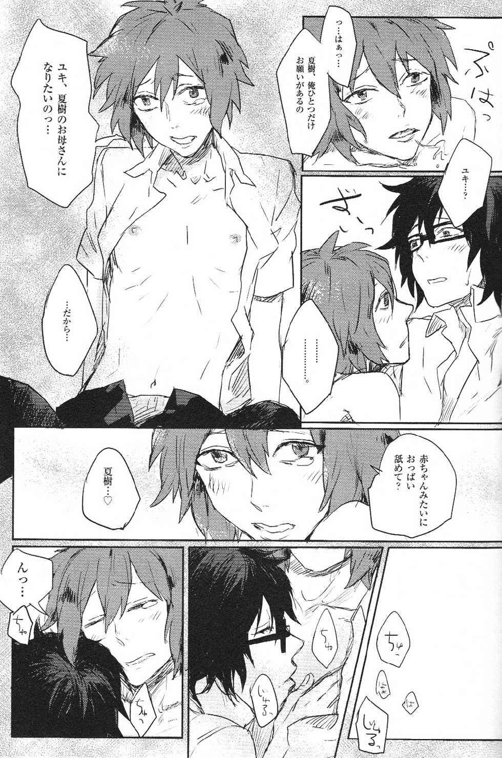 Doutei, so young (Tsuritama) - Page 10