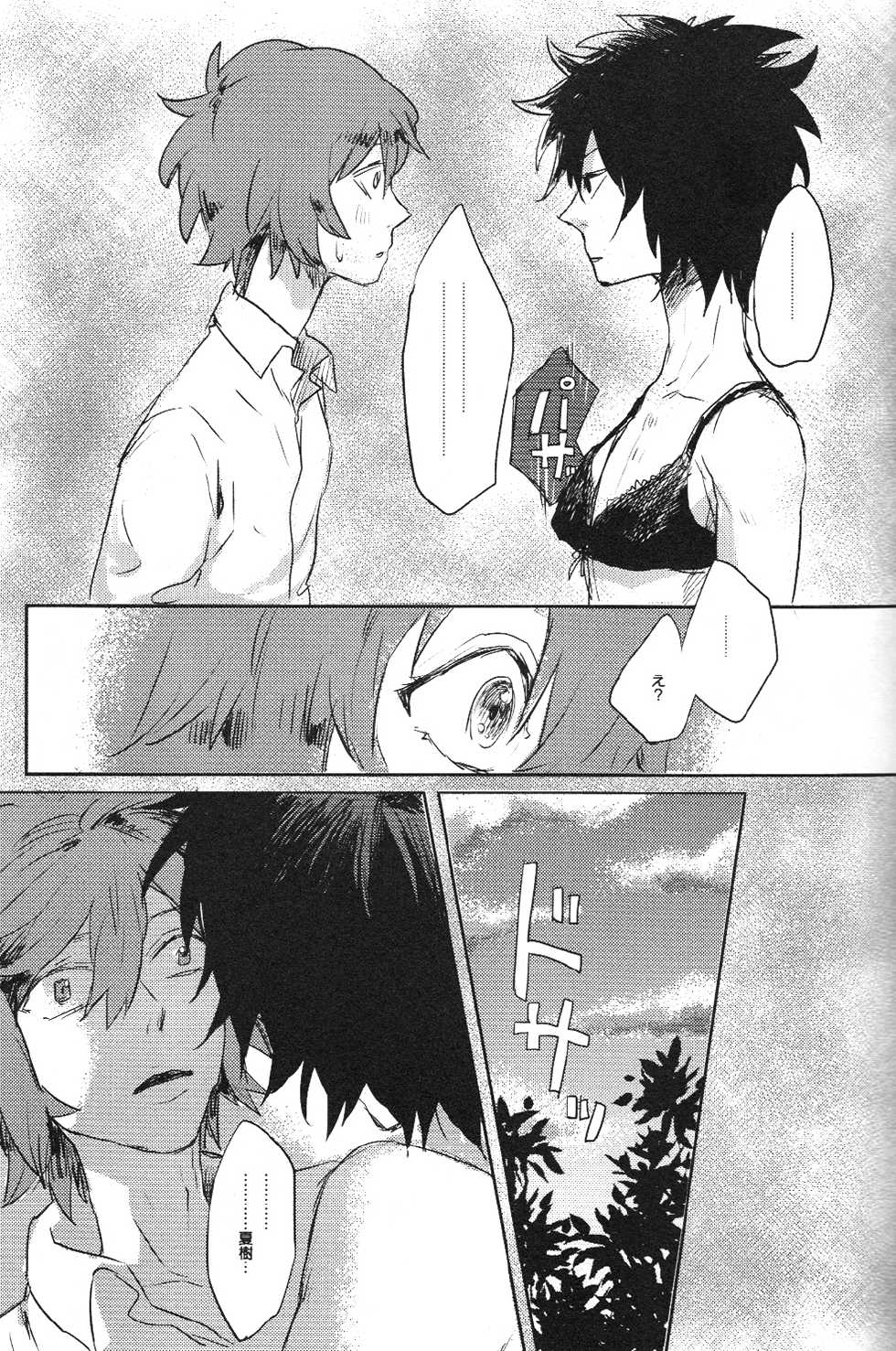 Doutei, so young (Tsuritama) - Page 18