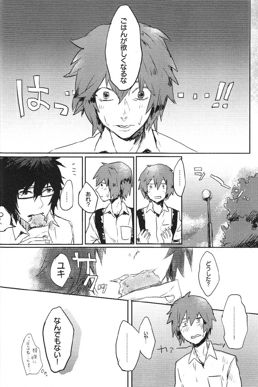 Doutei, so young (Tsuritama) - Page 21