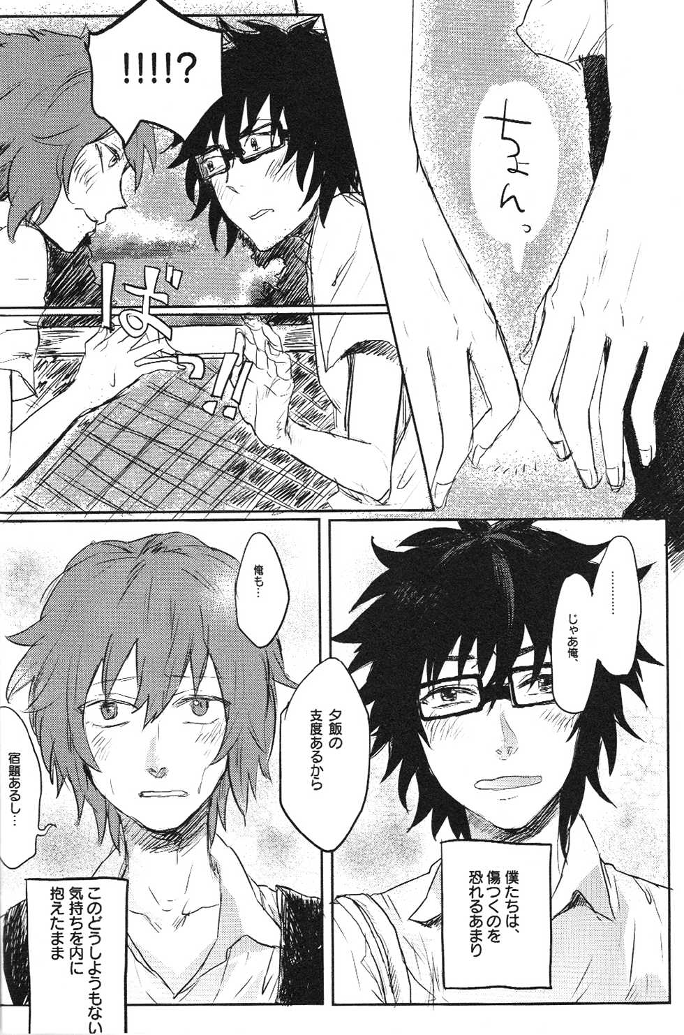 Doutei, so young (Tsuritama) - Page 23