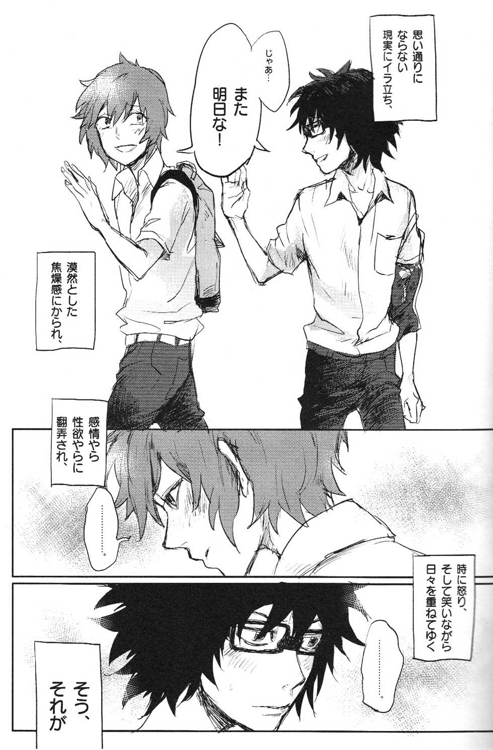 Doutei, so young (Tsuritama) - Page 24