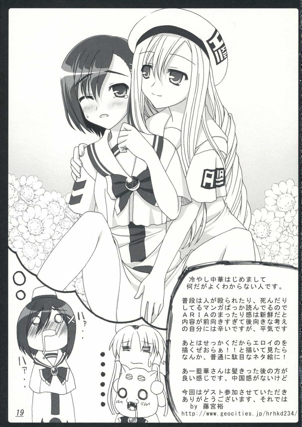 (C70) [Alem-Gakan (Kirishima Satoshi)] Blue Aquarium (ARIA) - Page 18