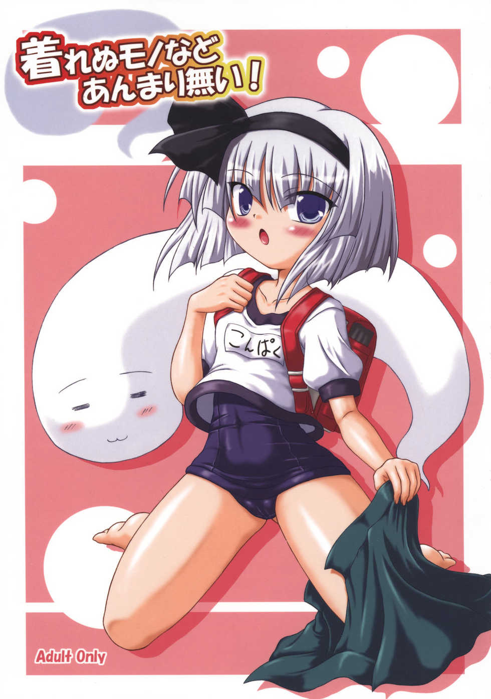 (C72) [Schwester (Inasaki Shirau)] Kirenu Mono nado Anmari Nai! (Touhou Project) - Page 1