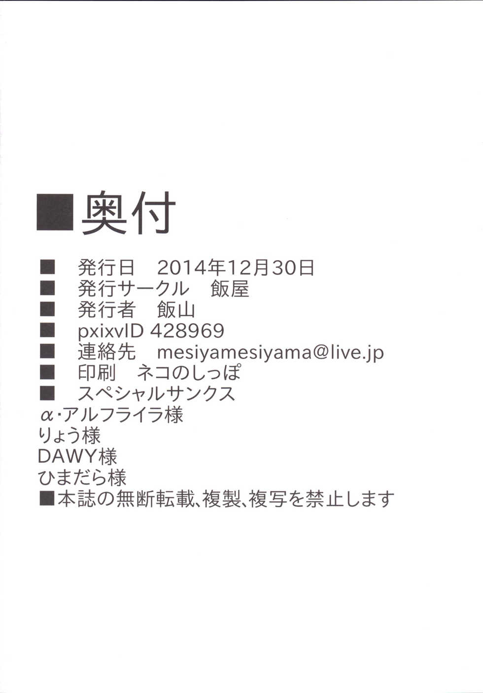 [Meshiya (Mesiyama)] Chotto Yarashii Iron Maiden (Chotto Kawaii Iron Maiden) [Digital] - Page 25