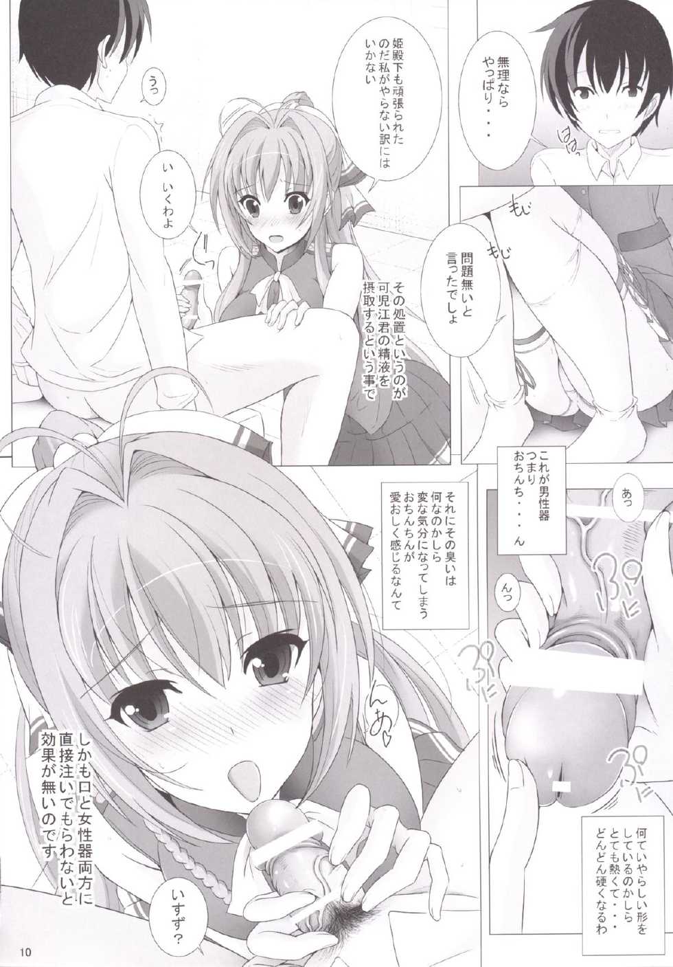 [Rivajima (Yajima Index)] Isuzu no Naisho Banashi (Amagi Brilliant Park) [Digital] - Page 9