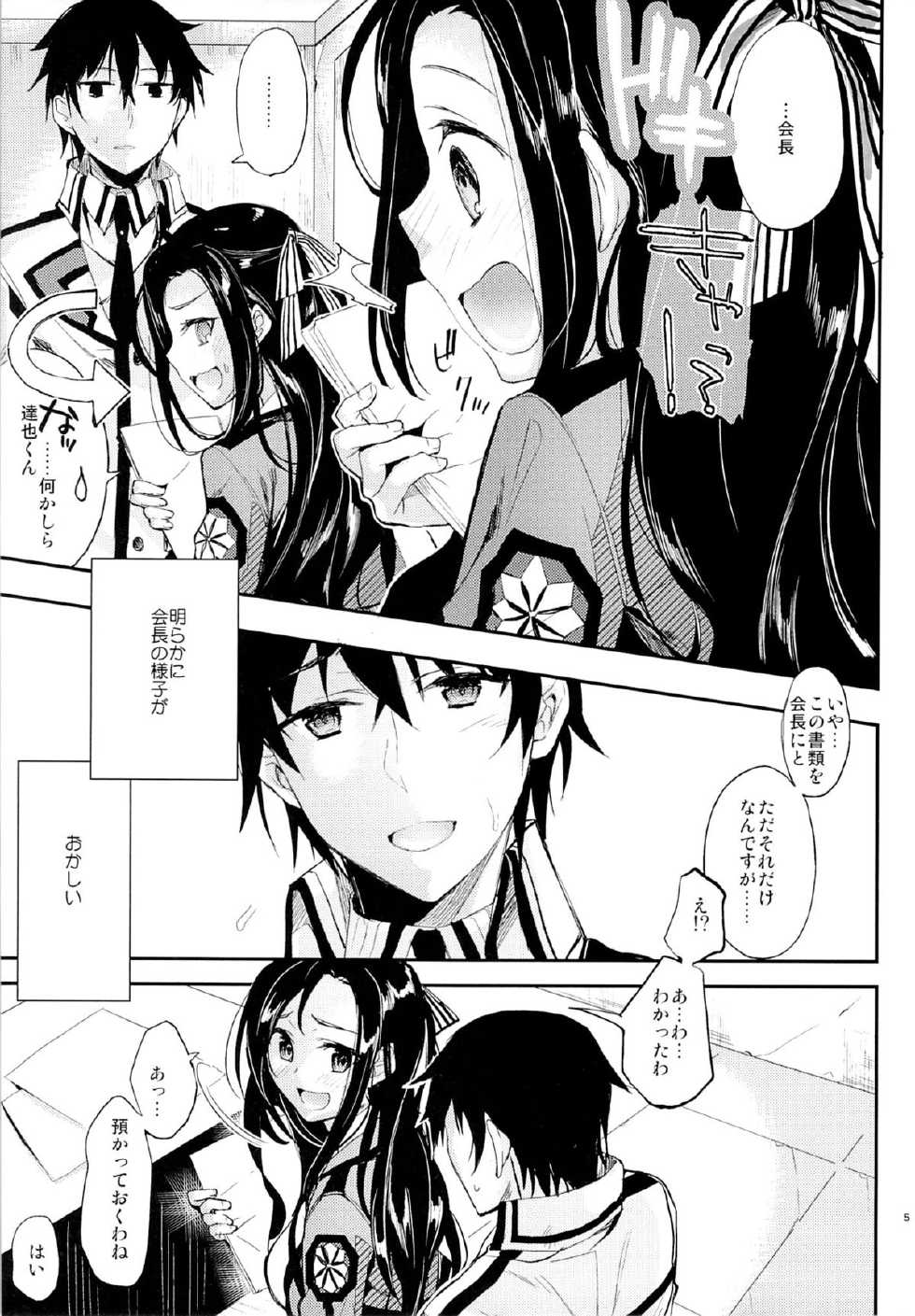 (C87) [Kawaisounako (Yuyu, Ichino)] Deep Snow 6 (Mahouka Koukou no Rettousei) - Page 3