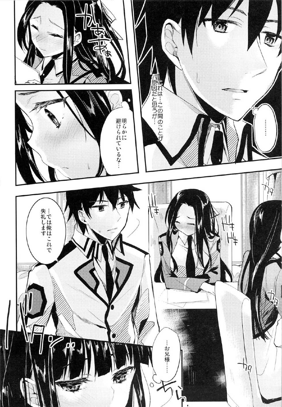 (C87) [Kawaisounako (Yuyu, Ichino)] Deep Snow 6 (Mahouka Koukou no Rettousei) - Page 4