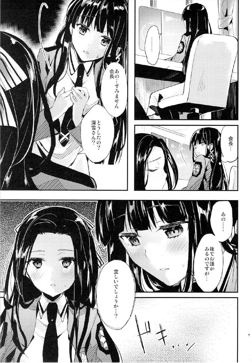 (C87) [Kawaisounako (Yuyu, Ichino)] Deep Snow 6 (Mahouka Koukou no Rettousei) - Page 5