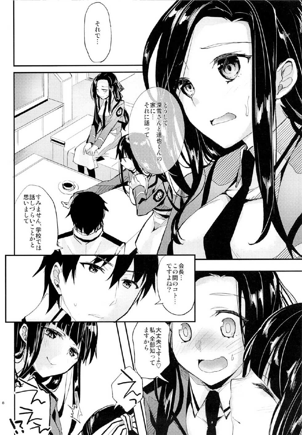 (C87) [Kawaisounako (Yuyu, Ichino)] Deep Snow 6 (Mahouka Koukou no Rettousei) - Page 6