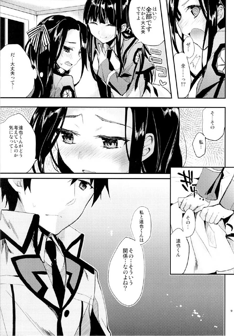 (C87) [Kawaisounako (Yuyu, Ichino)] Deep Snow 6 (Mahouka Koukou no Rettousei) - Page 7