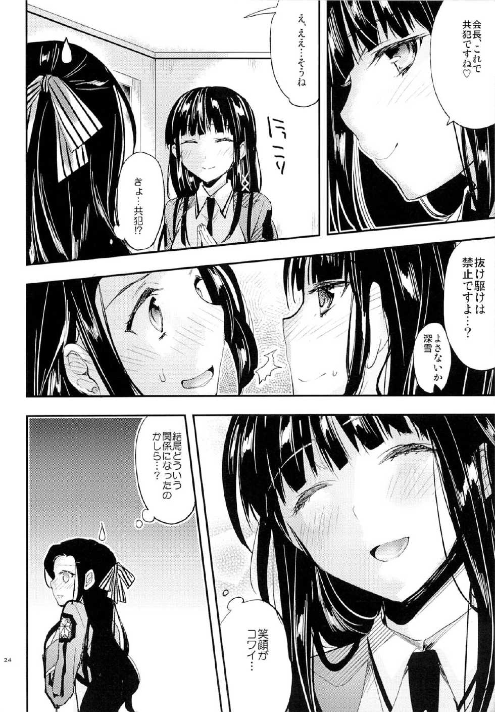 (C87) [Kawaisounako (Yuyu, Ichino)] Deep Snow 6 (Mahouka Koukou no Rettousei) - Page 22