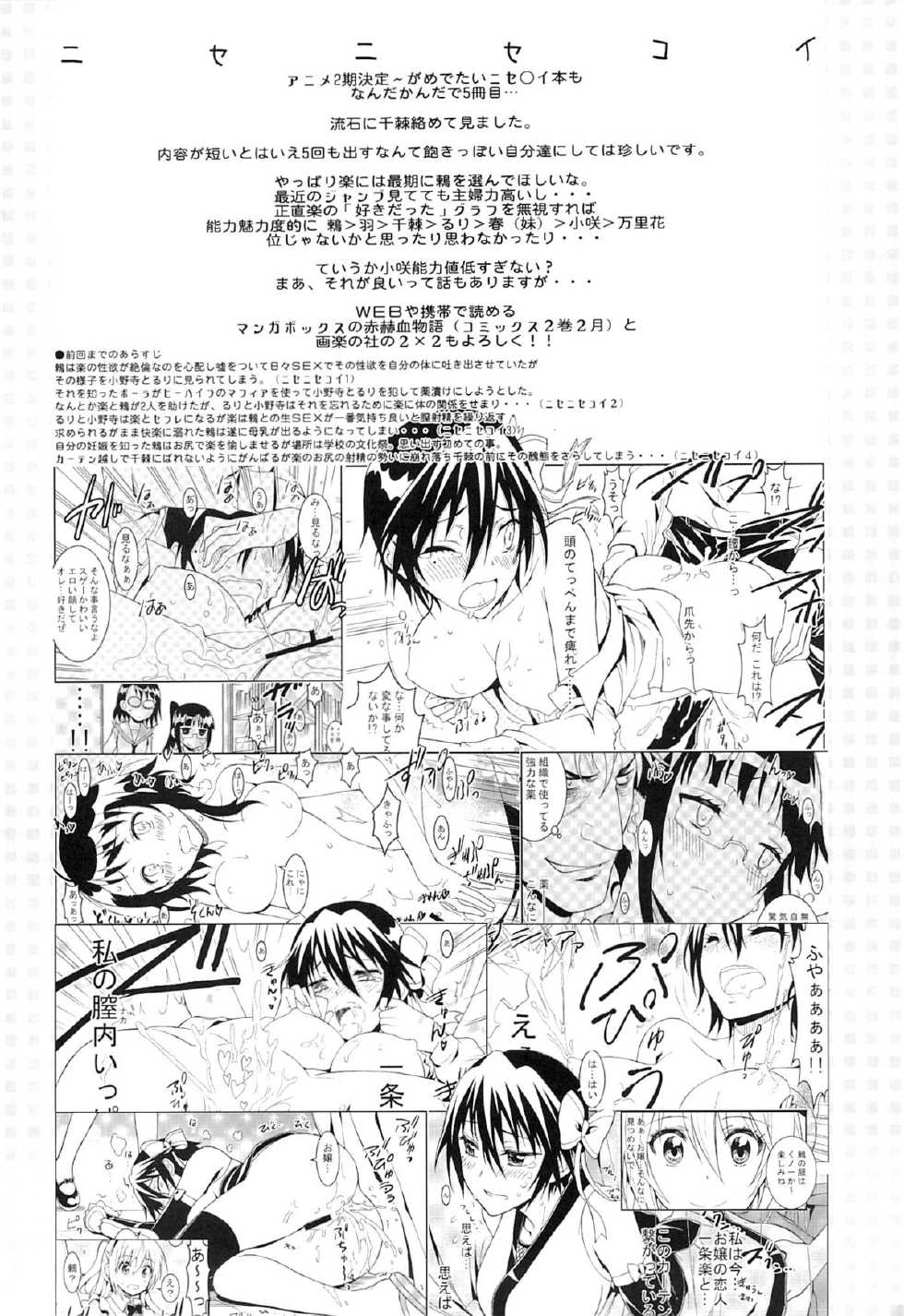 (C87) [Project Harakiri (Kaishaku)] Nisenisekoi 5 (Nisekoi) - Page 3