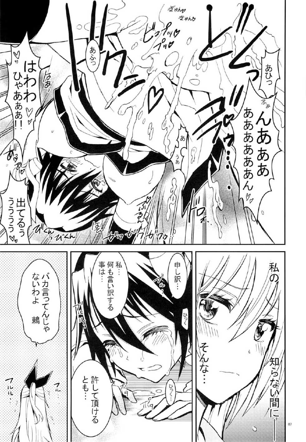 (C87) [Project Harakiri (Kaishaku)] Nisenisekoi 5 (Nisekoi) - Page 6