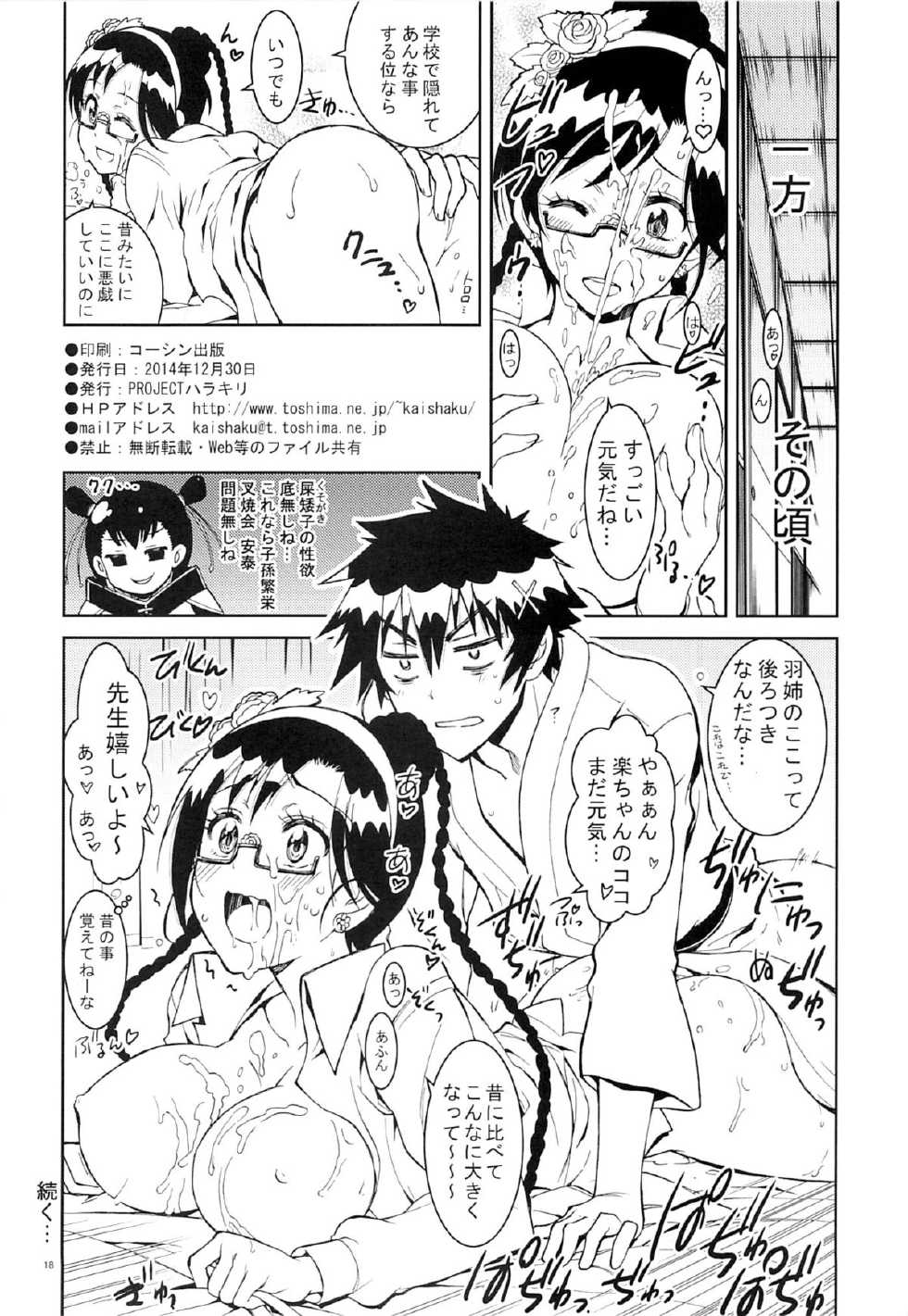 (C87) [Project Harakiri (Kaishaku)] Nisenisekoi 5 (Nisekoi) - Page 17