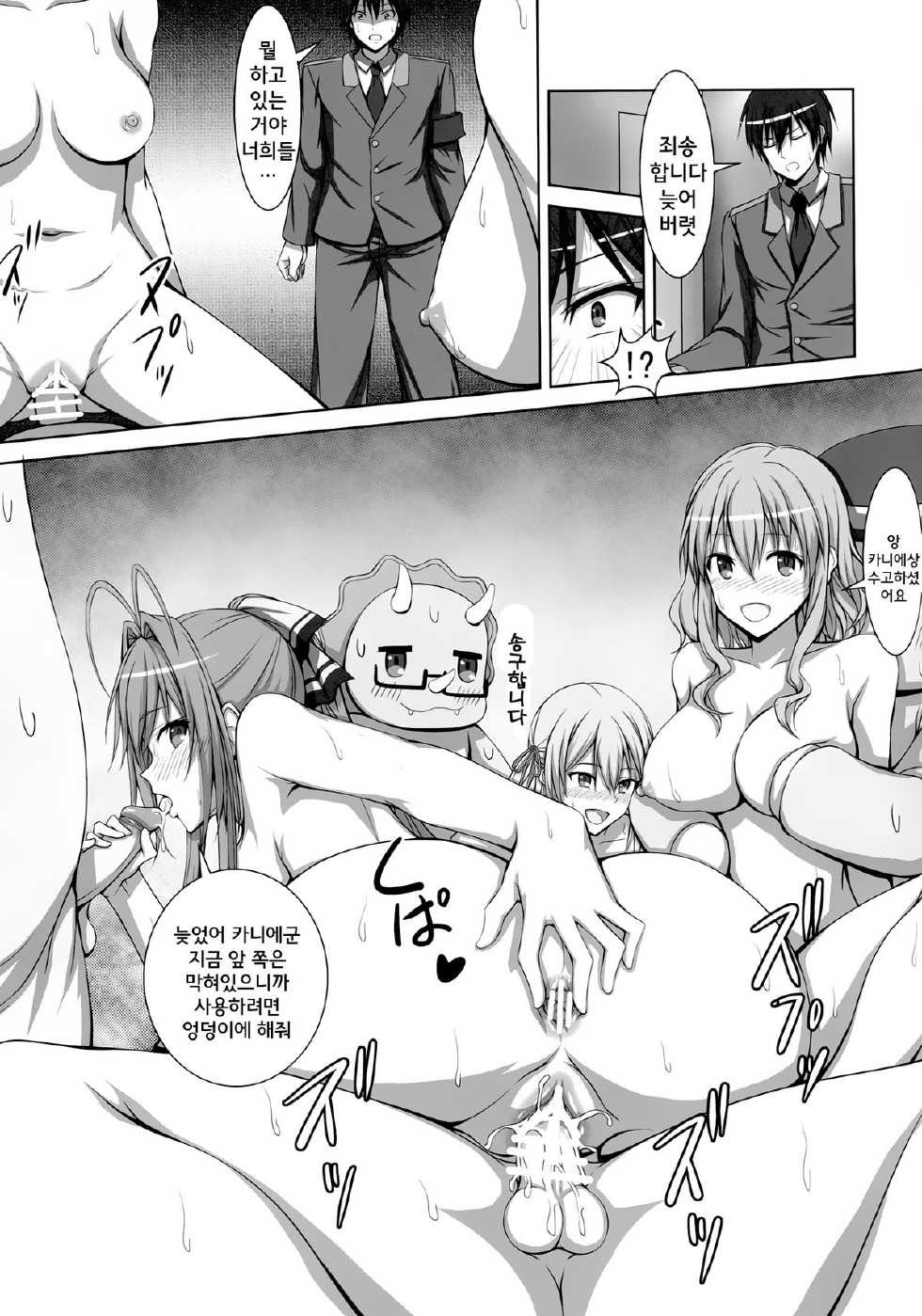 (C87) [Hamiheya (Hamihe)] Maple Kinoko wa Abunai Kinoko? (Amagi Brilliant Park) [Korean] [GingerAle] - Page 20