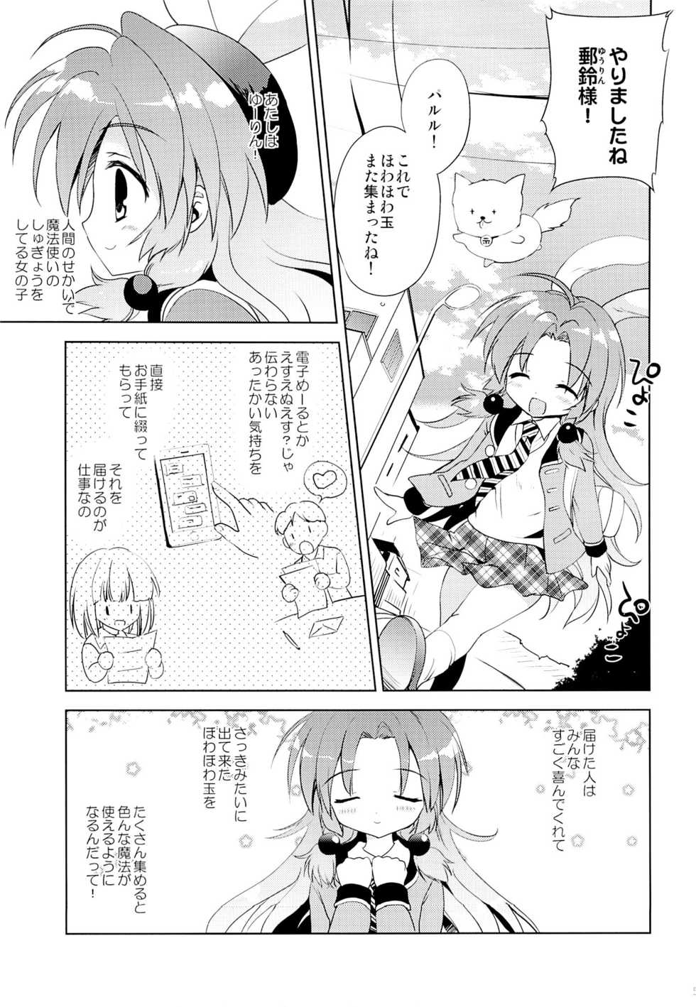 (C87) [KORISUYA (Korisu)] Magical Shoujo Yuurin-chan - Page 4