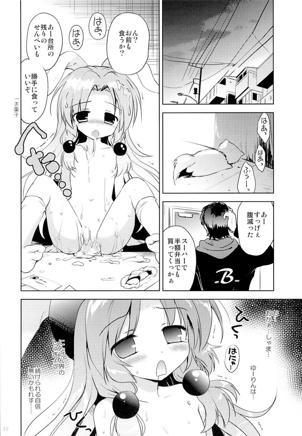 (C87) [KORISUYA (Korisu)] Magical Shoujo Yuurin-chan - Page 31