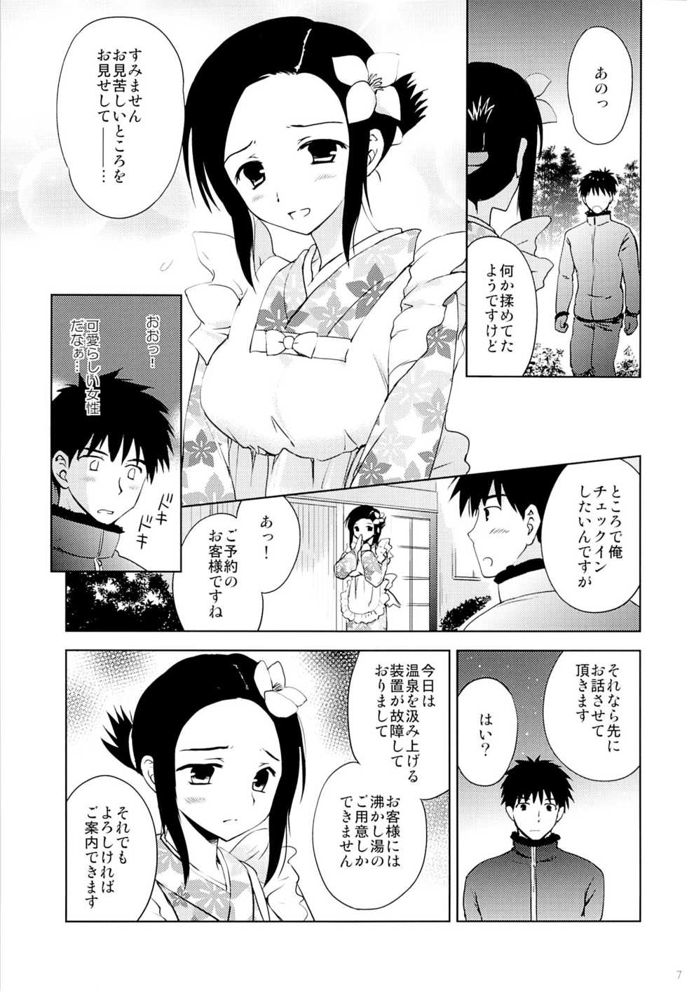 (C87) [KORISUYA (Korisu)] Onsen Shoujo F - Page 6