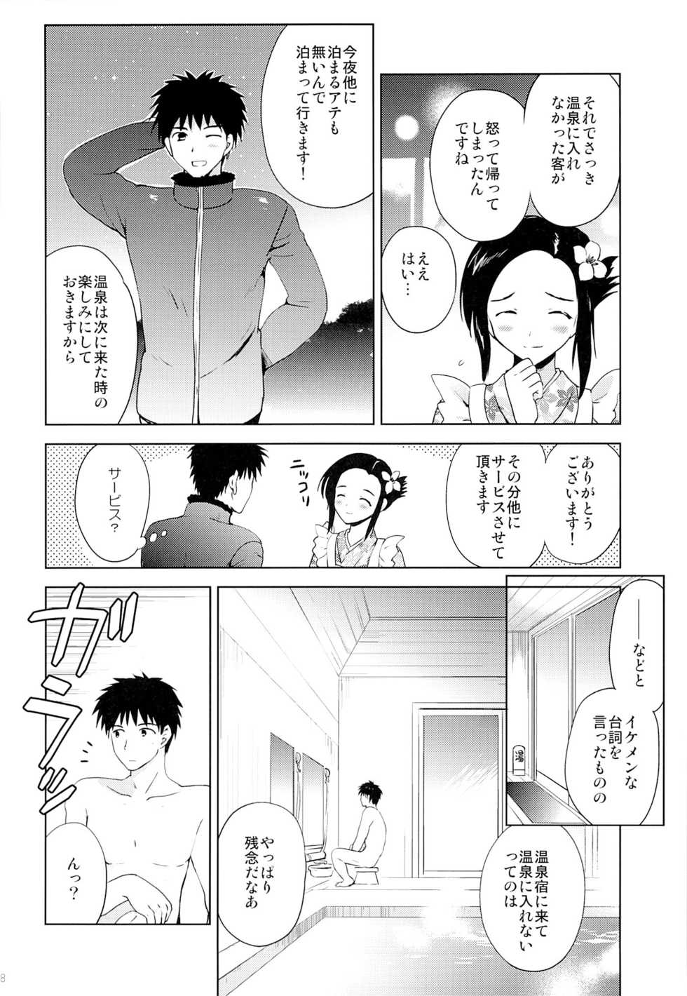 (C87) [KORISUYA (Korisu)] Onsen Shoujo F - Page 7