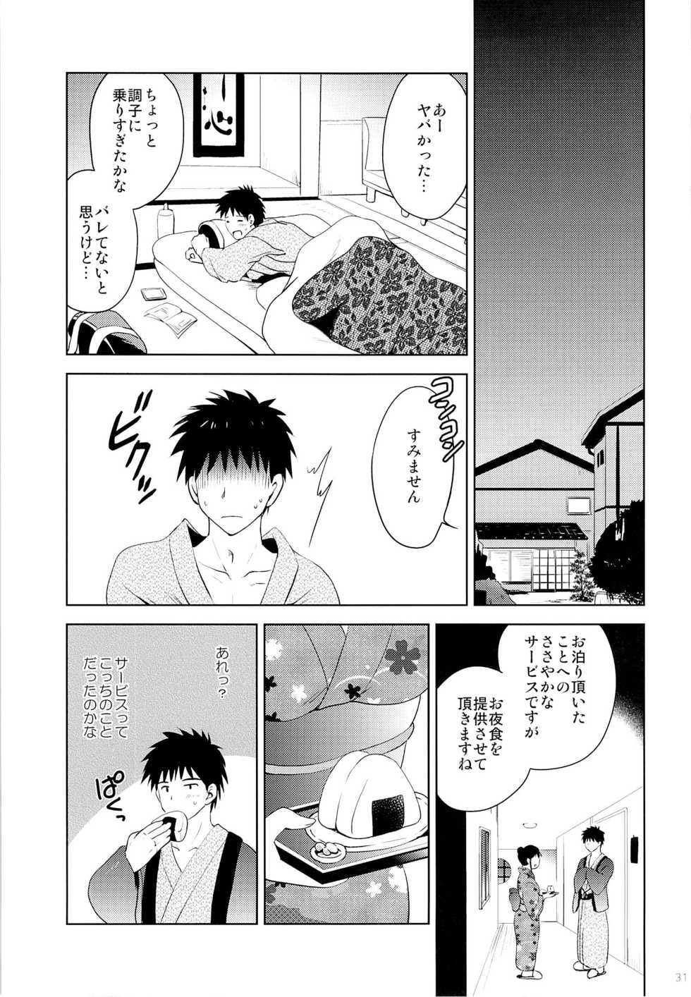 (C87) [KORISUYA (Korisu)] Onsen Shoujo F - Page 30