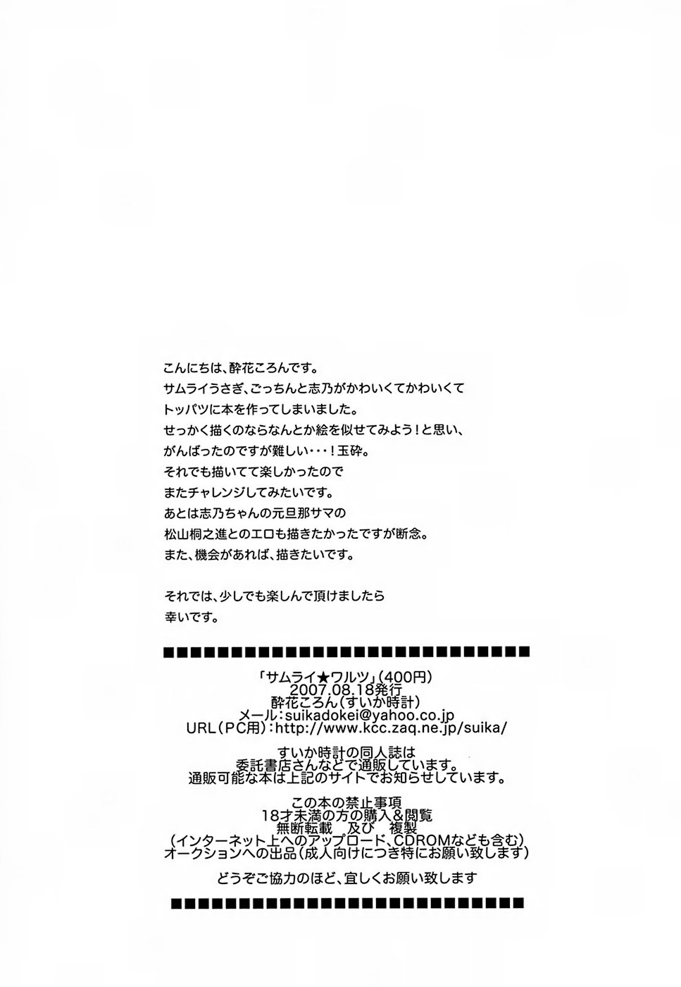 (C72) [Suika Tokei (Suika Koron)] Samurai Waltz (Samurai Usagi) - Page 17