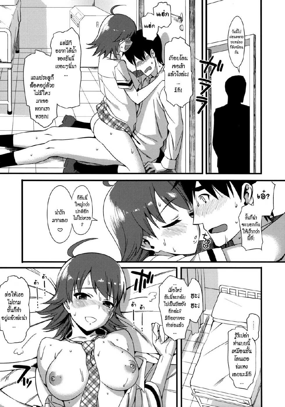 (C76) [TNC. (Lunch)] THE BEAST AND... (THE iDOLM@STER) [Thai ภาษาไทย] {Rengoku} - Page 26