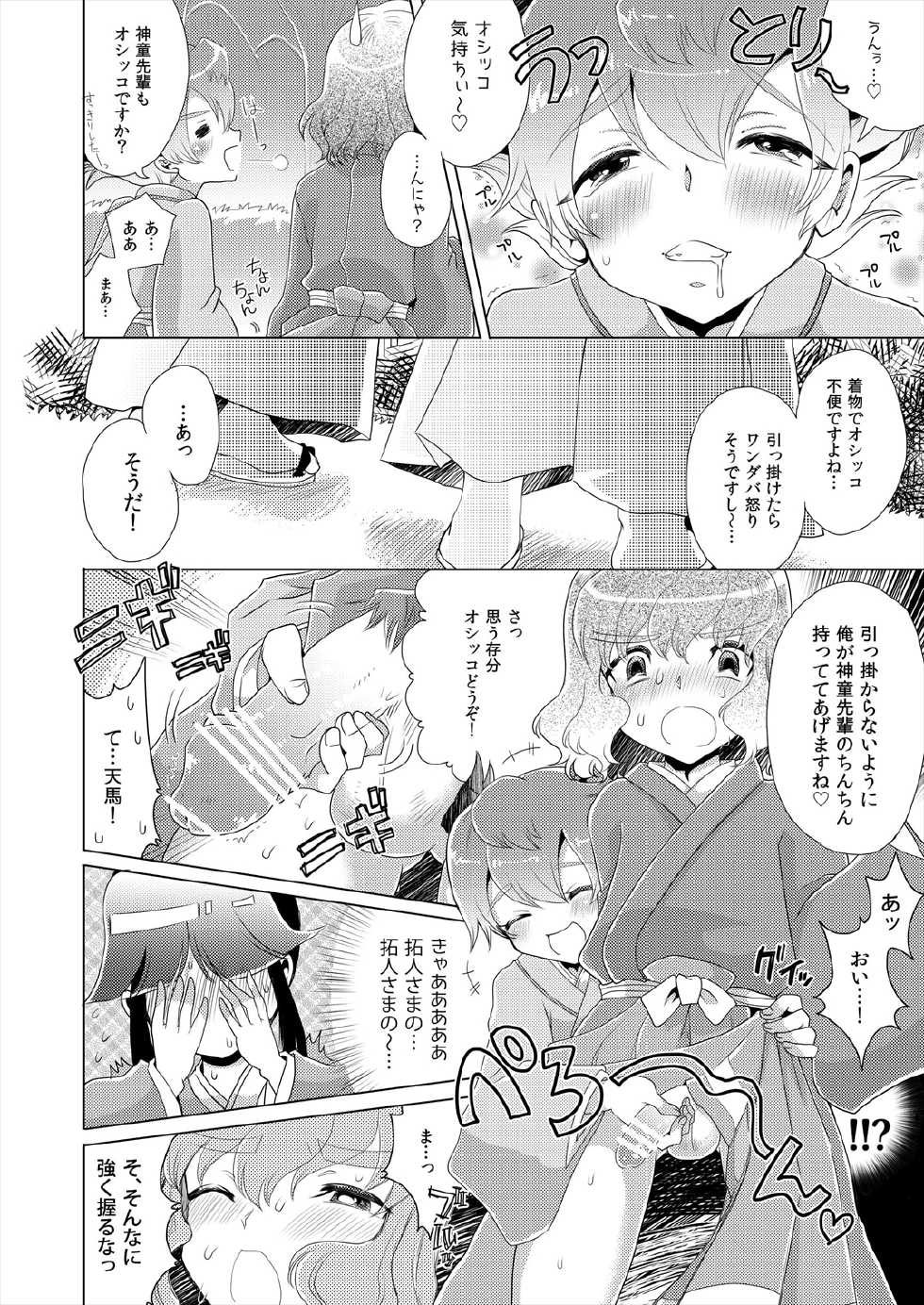 [Apollon+ (Miyamu)] TimeTrip 1 - Sengoku Jidai Hen + Gensou Sekai Hen (Inazuma Eleven GO) [Digital] - Page 4