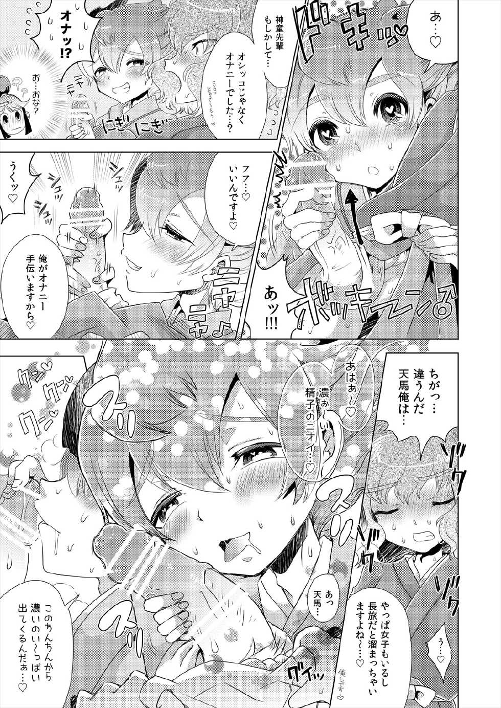 [Apollon+ (Miyamu)] TimeTrip 1 - Sengoku Jidai Hen + Gensou Sekai Hen (Inazuma Eleven GO) [Digital] - Page 5