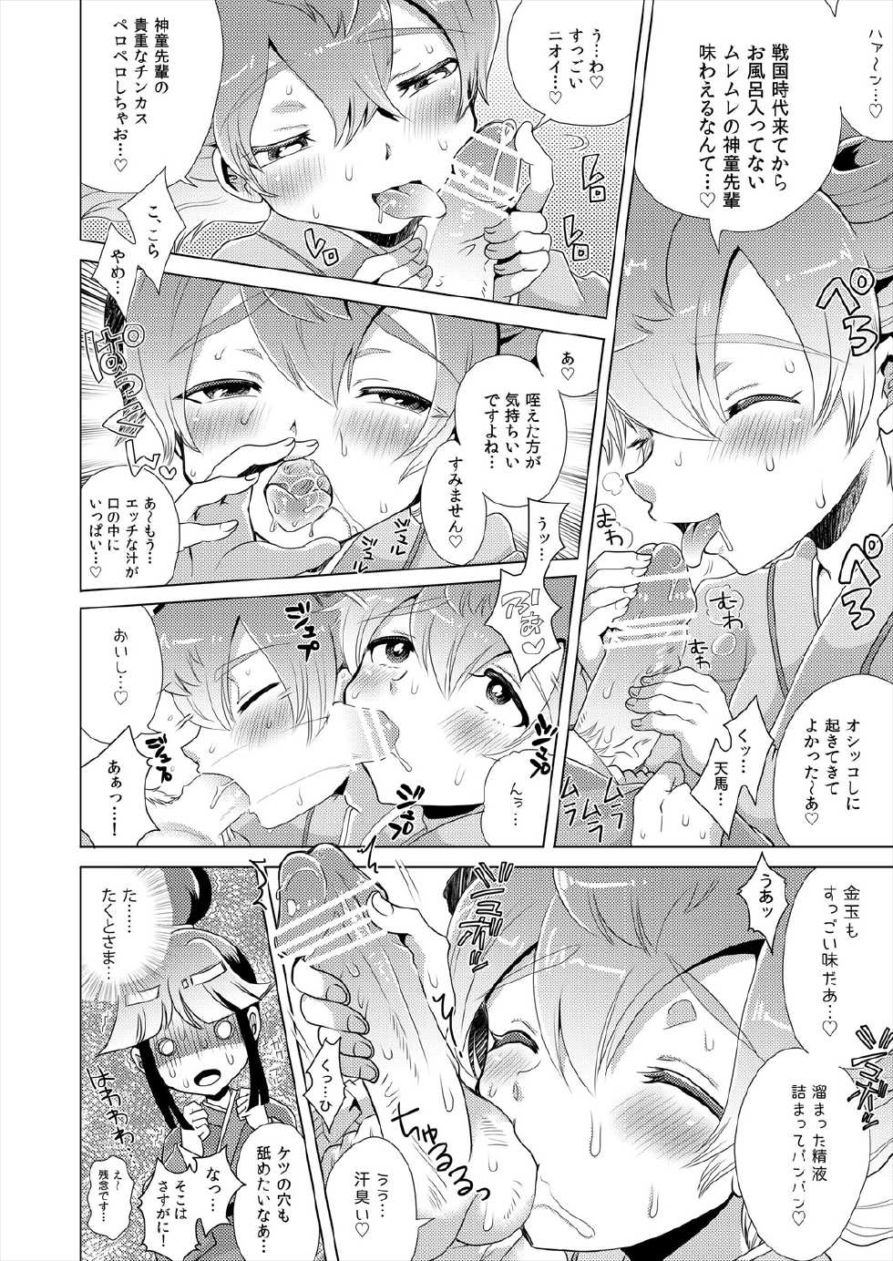 [Apollon+ (Miyamu)] TimeTrip 1 - Sengoku Jidai Hen + Gensou Sekai Hen (Inazuma Eleven GO) [Digital] - Page 6