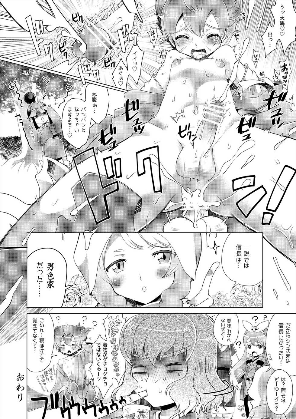 [Apollon+ (Miyamu)] TimeTrip 1 - Sengoku Jidai Hen + Gensou Sekai Hen (Inazuma Eleven GO) [Digital] - Page 10