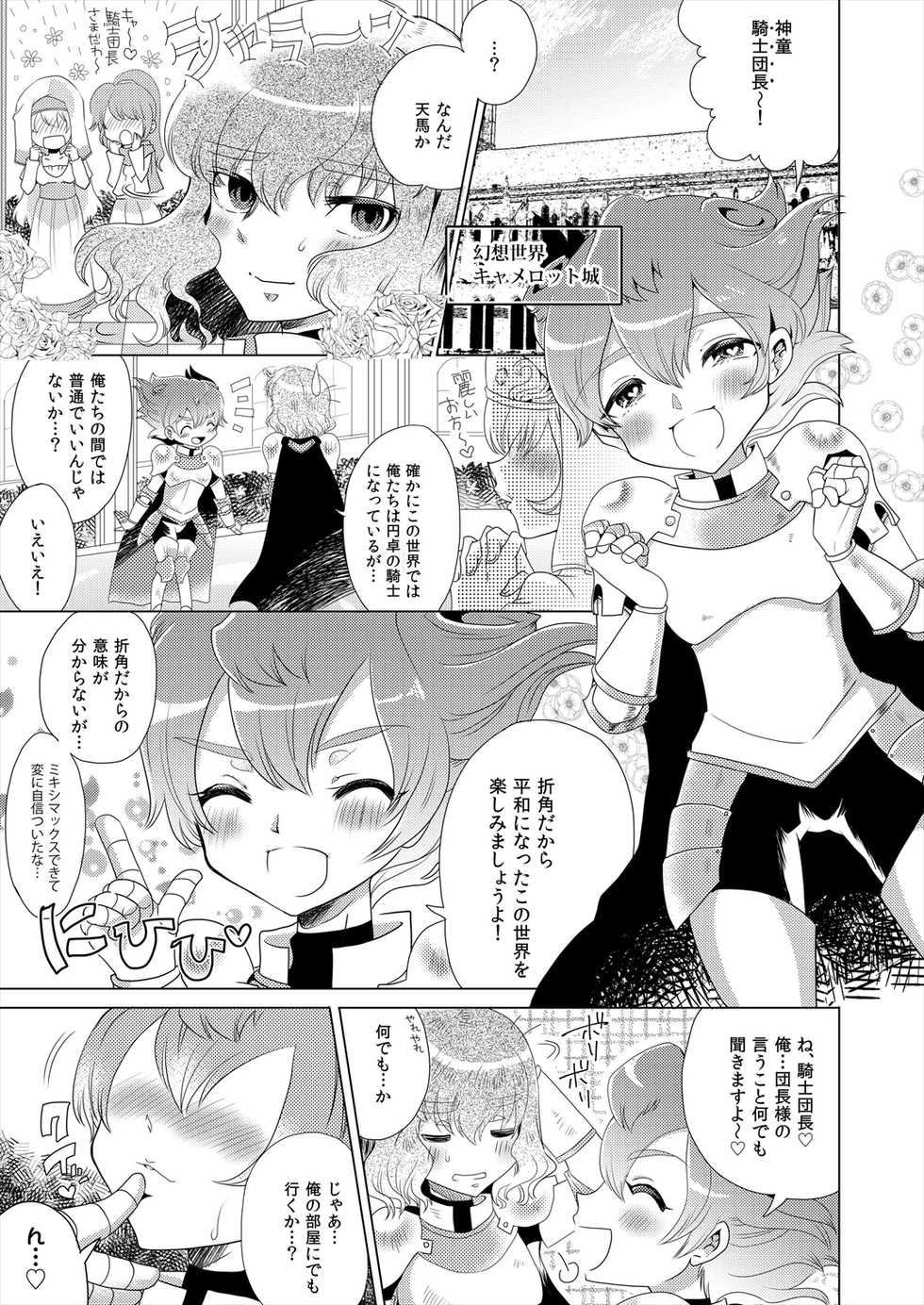 [Apollon+ (Miyamu)] TimeTrip 1 - Sengoku Jidai Hen + Gensou Sekai Hen (Inazuma Eleven GO) [Digital] - Page 13