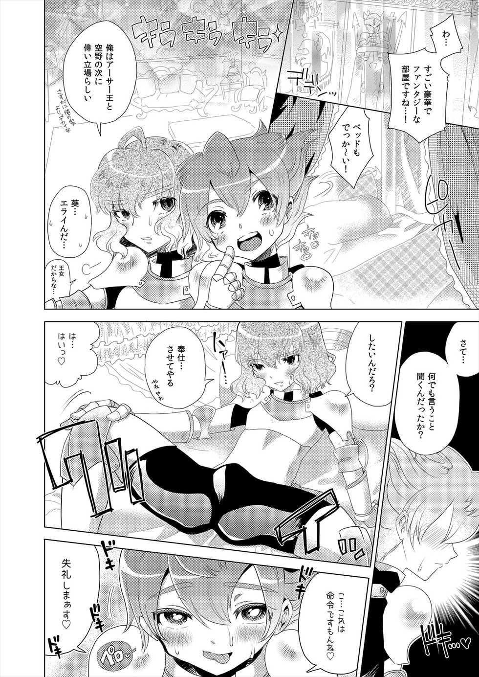 [Apollon+ (Miyamu)] TimeTrip 1 - Sengoku Jidai Hen + Gensou Sekai Hen (Inazuma Eleven GO) [Digital] - Page 14