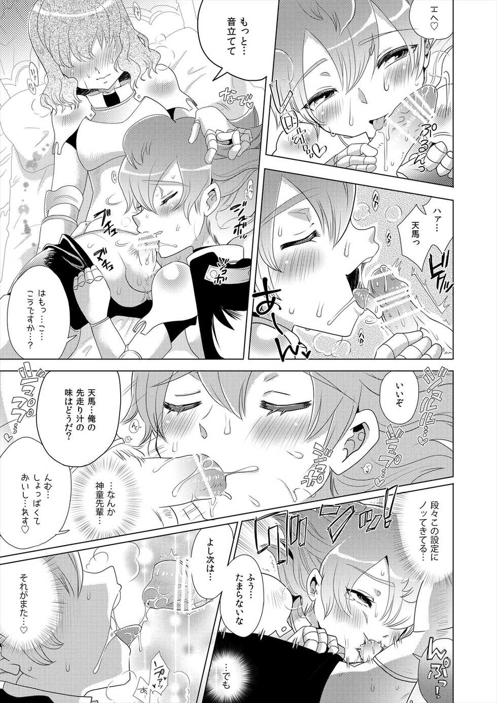[Apollon+ (Miyamu)] TimeTrip 1 - Sengoku Jidai Hen + Gensou Sekai Hen (Inazuma Eleven GO) [Digital] - Page 15