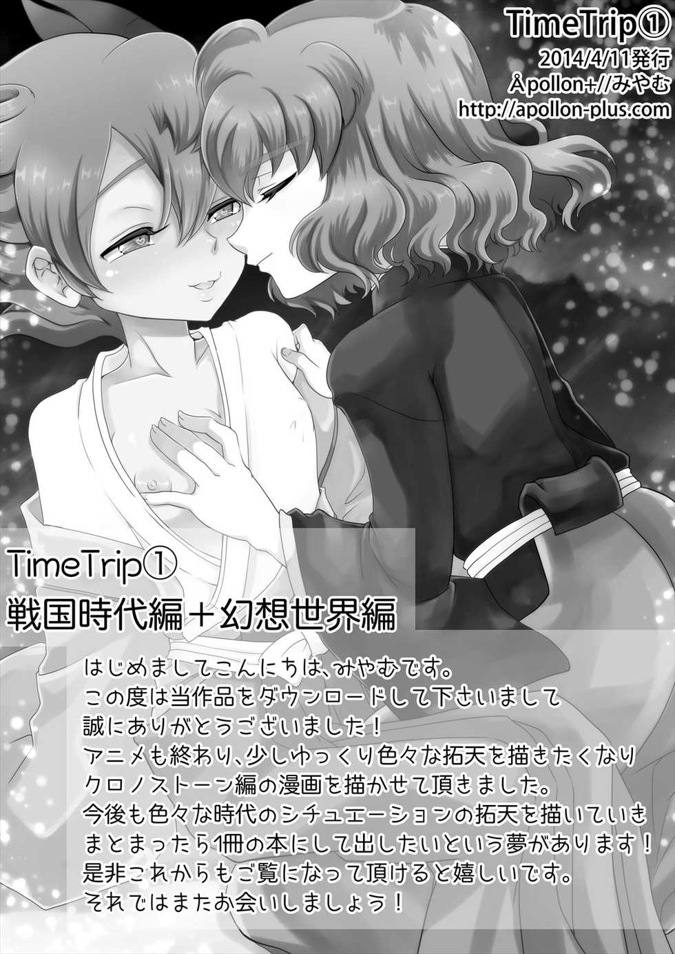[Apollon+ (Miyamu)] TimeTrip 1 - Sengoku Jidai Hen + Gensou Sekai Hen (Inazuma Eleven GO) [Digital] - Page 21