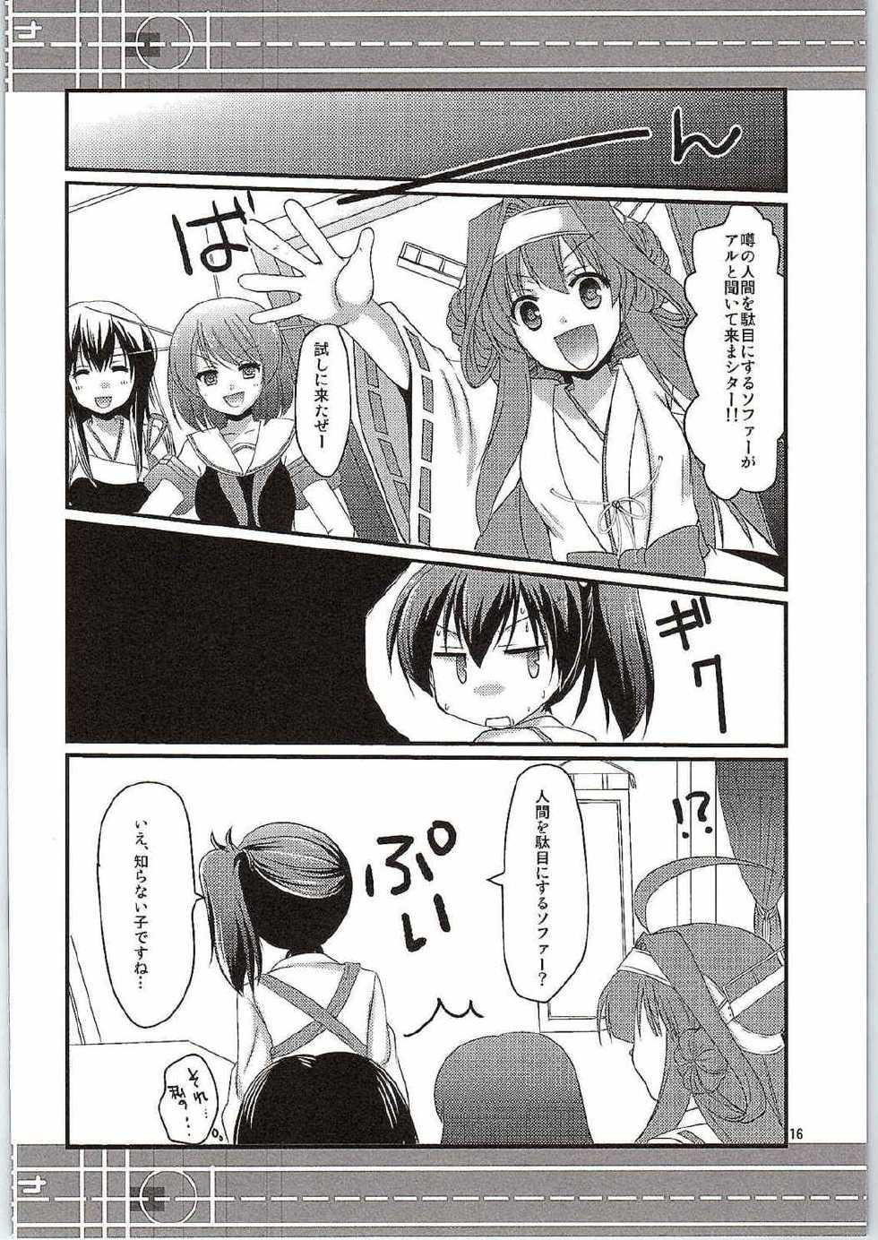 (C87) [Life Degeneration Laboratory (Masaya Ichika)] Ningen o Dame ni suru Seiki Kuubo (Kantai Collection -KanColle-) - Page 15