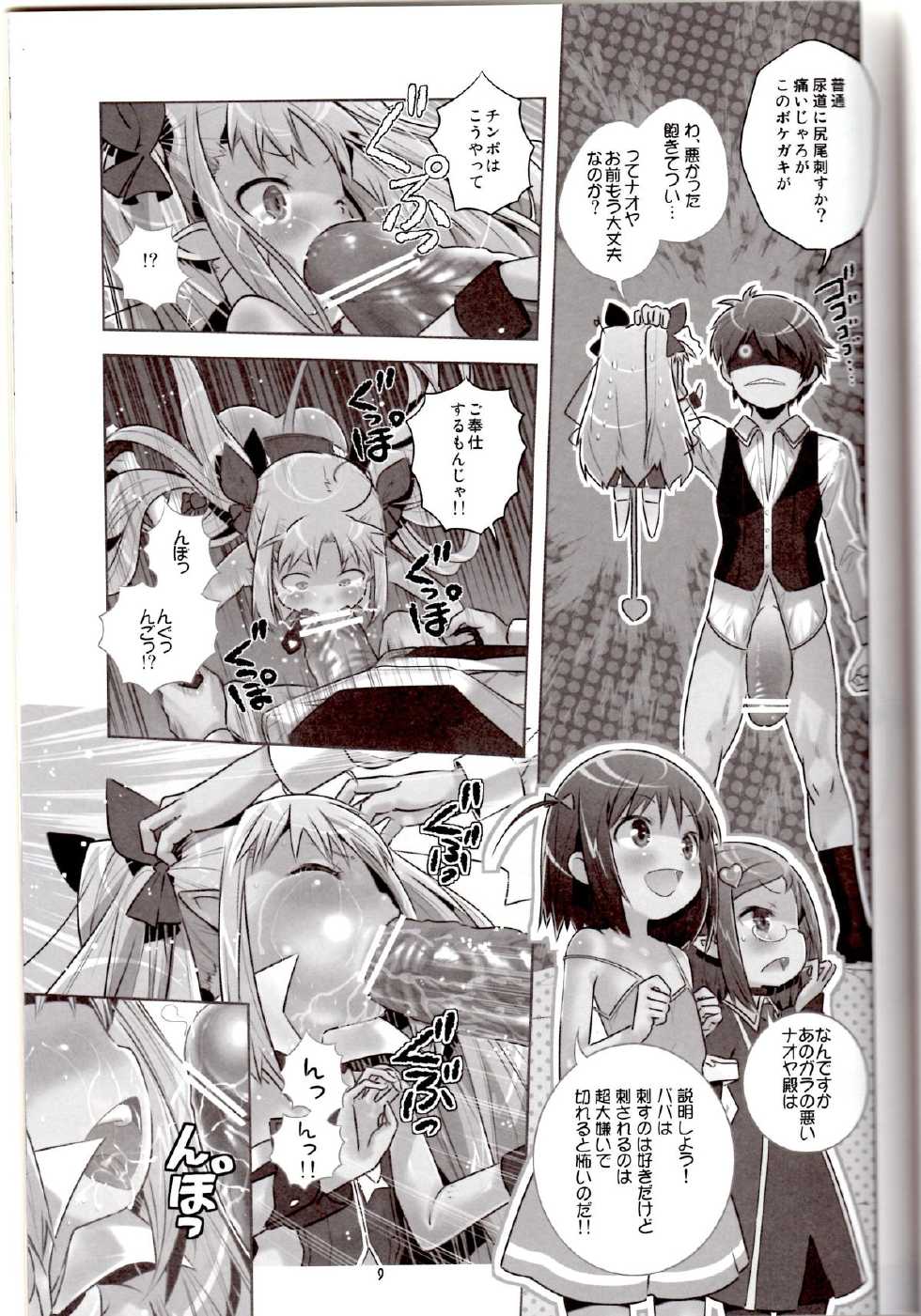 (COMIC1☆5) [Byousatsu Tanukidan (Saeki Tatsuya)] DEAD OR ALIVE Chu~Chu~ (Lotte no Omocha!) - Page 8