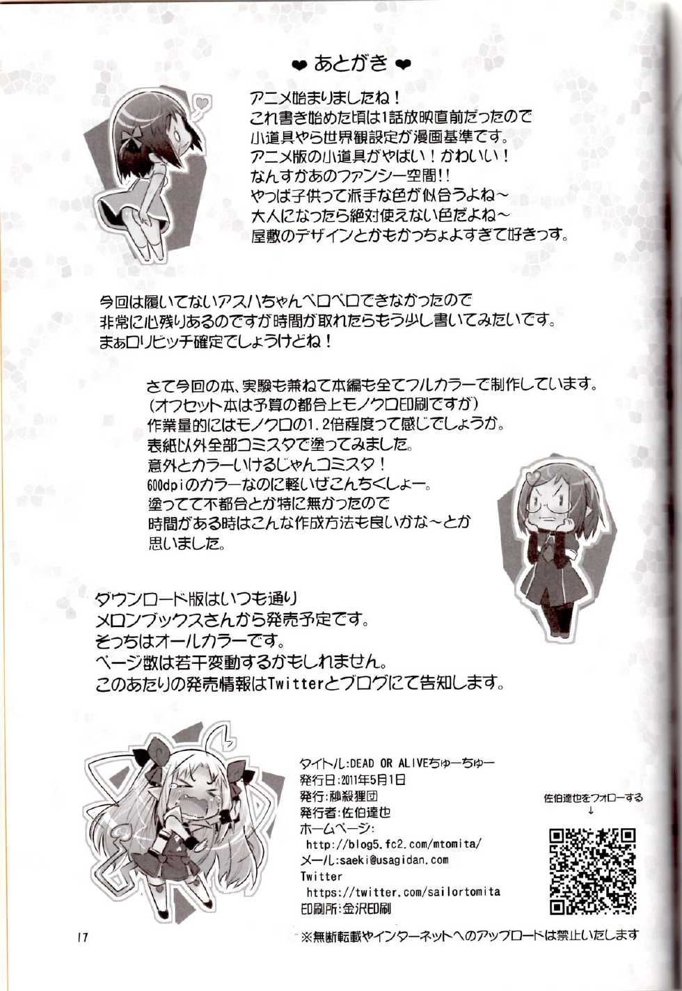 (COMIC1☆5) [Byousatsu Tanukidan (Saeki Tatsuya)] DEAD OR ALIVE Chu~Chu~ (Lotte no Omocha!) - Page 16
