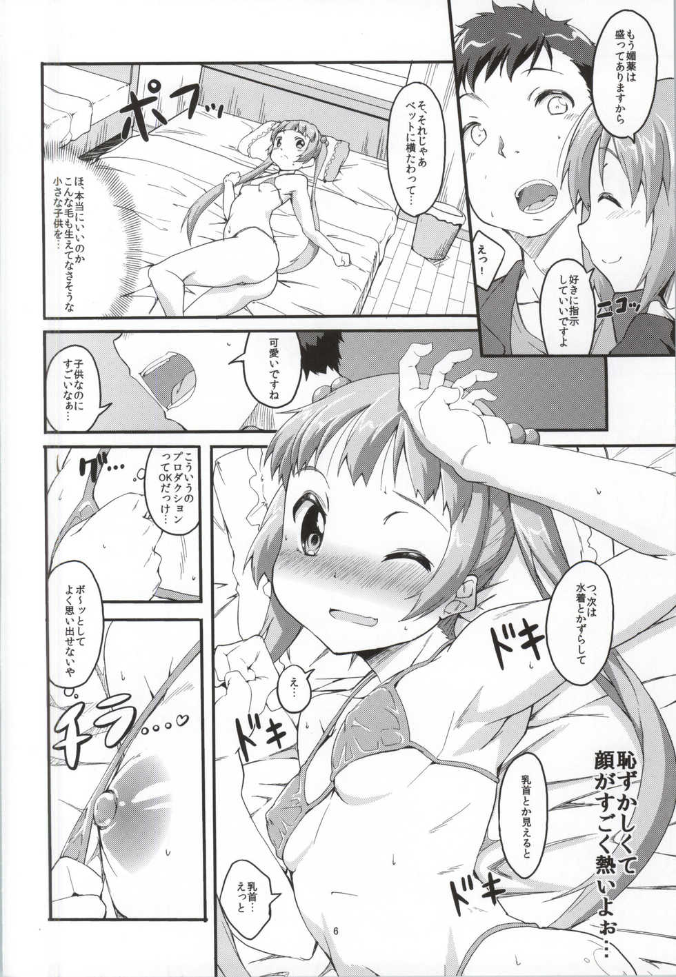 (Cinderella Stage) [Circle-FIORE (Ekakibit)] S RARE CLASS UP (THE IDOLM@STER CINDERELLA GIRLS) - Page 5