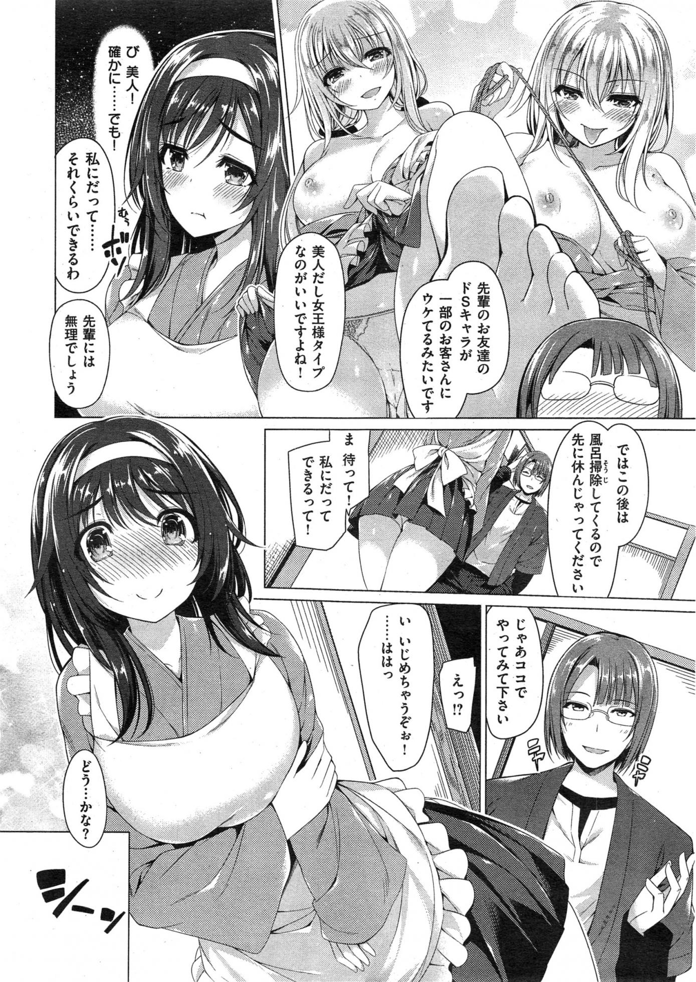 COMIC Kairakuten BEAST 2015-01 - Page 10