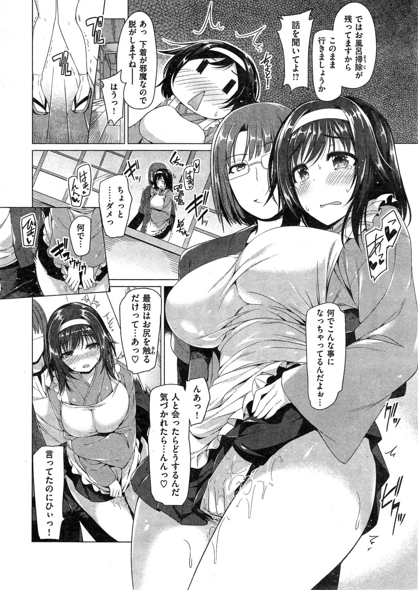 COMIC Kairakuten BEAST 2015-01 - Page 12