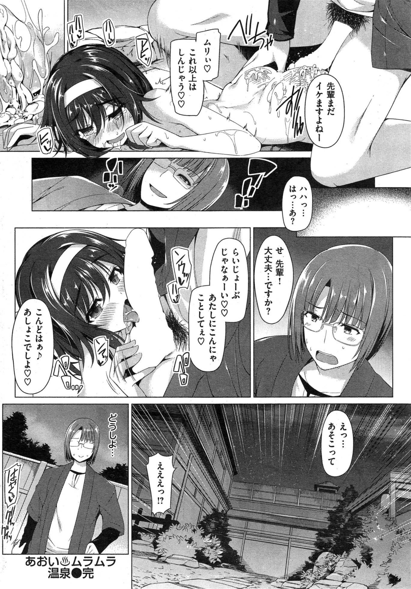 COMIC Kairakuten BEAST 2015-01 - Page 22