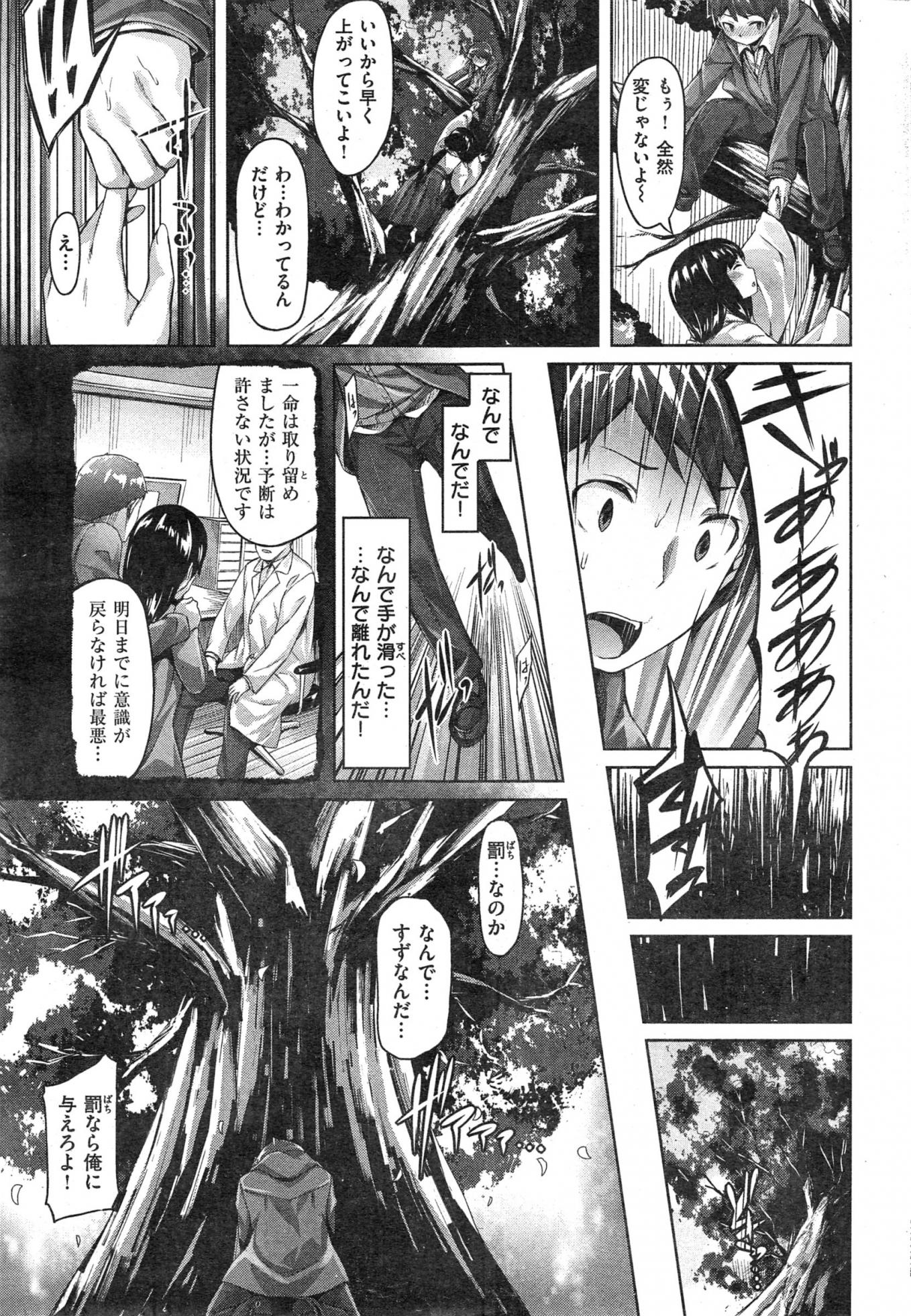 COMIC Kairakuten BEAST 2015-01 - Page 27